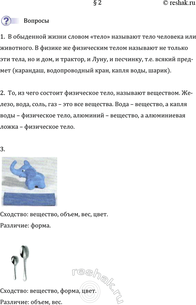 Изображение Параграф 2 ГДЗ Перышкин Иванов 7 класс