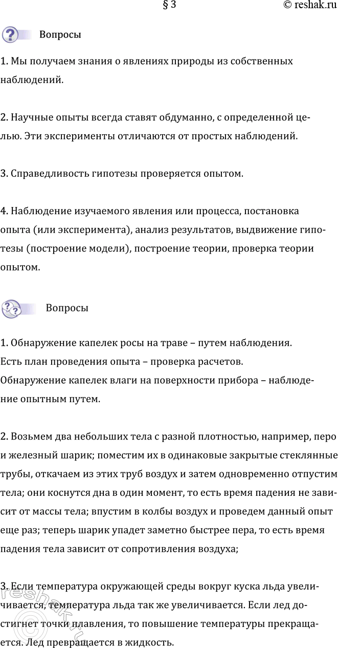 Изображение Параграф 3 ГДЗ Перышкин Иванов 7 класс