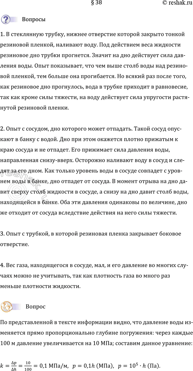 Изображение Параграф 38 ГДЗ Перышкин Иванов 7 класс