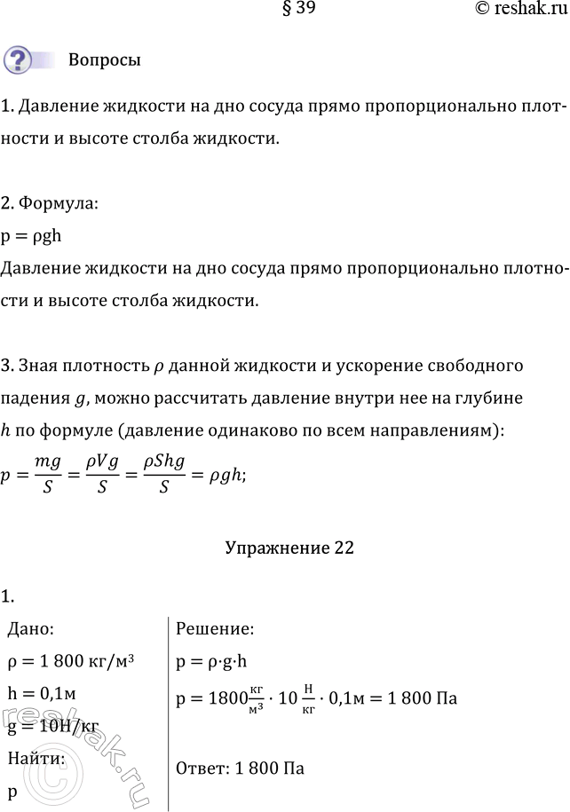 Изображение Параграф 39 ГДЗ Перышкин Иванов 7 класс