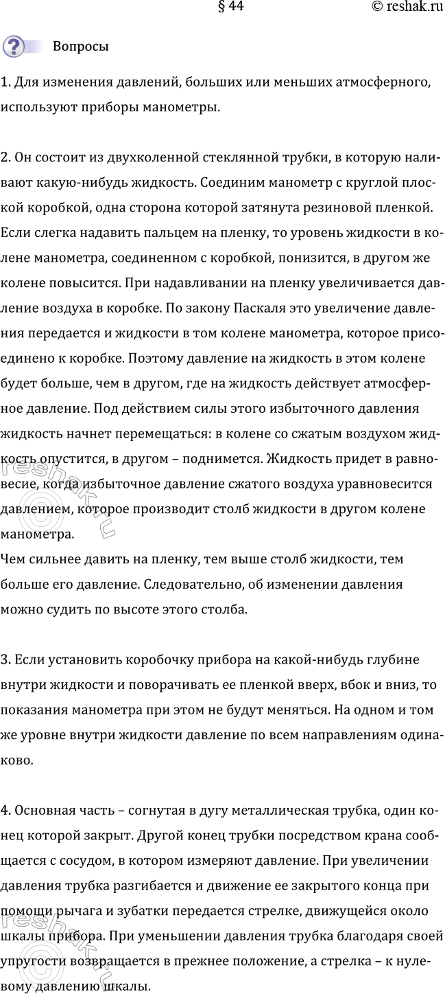 Изображение Параграф 44 ГДЗ Перышкин Иванов 7 класс