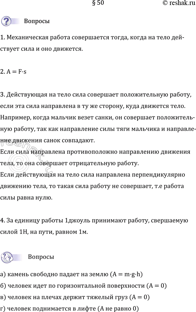 Изображение Параграф 50 ГДЗ Перышкин Иванов 7 класс