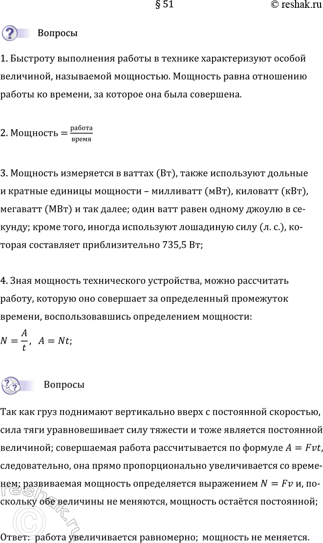 Изображение Параграф 51 ГДЗ Перышкин Иванов 7 класс