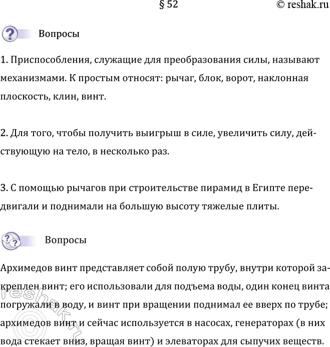 Изображение Параграф 52 ГДЗ Перышкин Иванов 7 класс