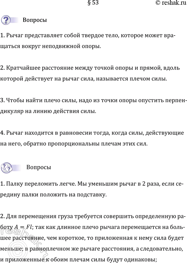 Изображение Параграф 53 ГДЗ Перышкин Иванов 7 класс