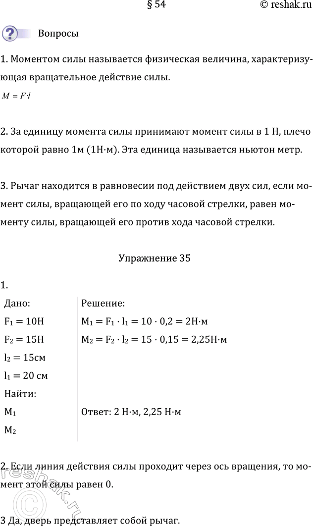 Изображение Параграф 54 ГДЗ Перышкин Иванов 7 класс