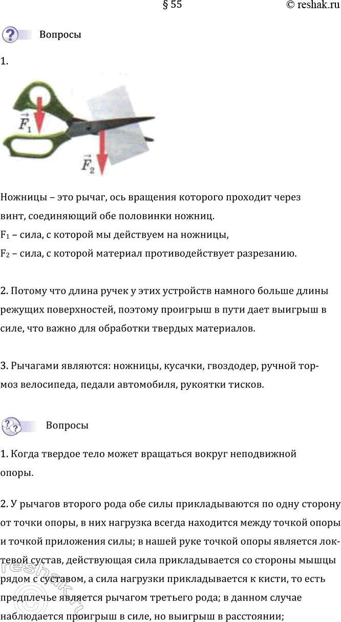 Изображение Параграф 55 ГДЗ Перышкин Иванов 7 класс