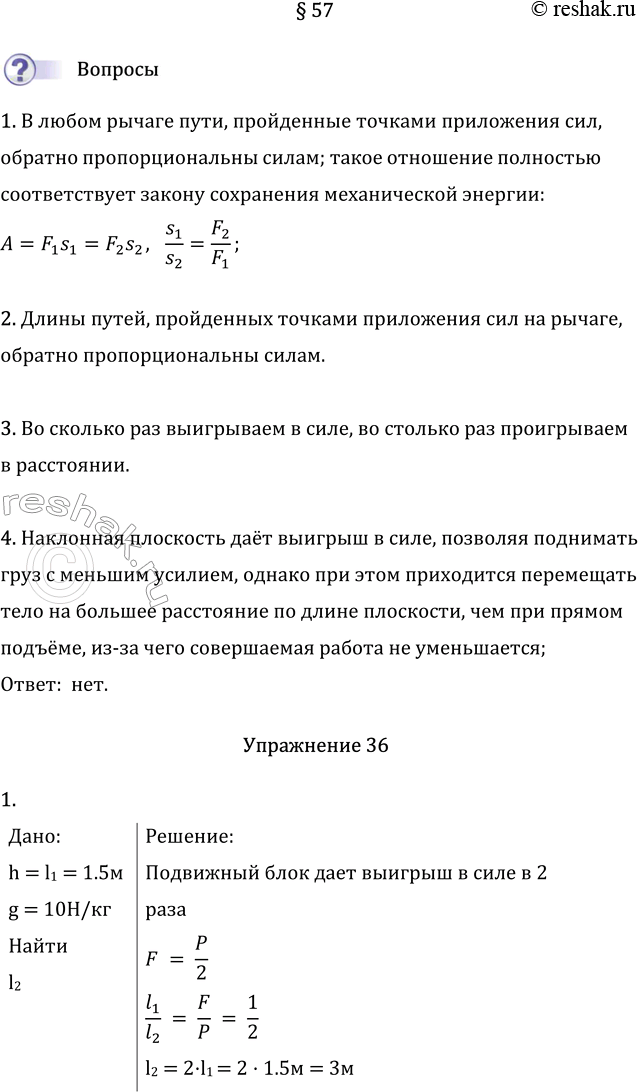 Изображение Параграф 57 ГДЗ Перышкин Иванов 7 класс