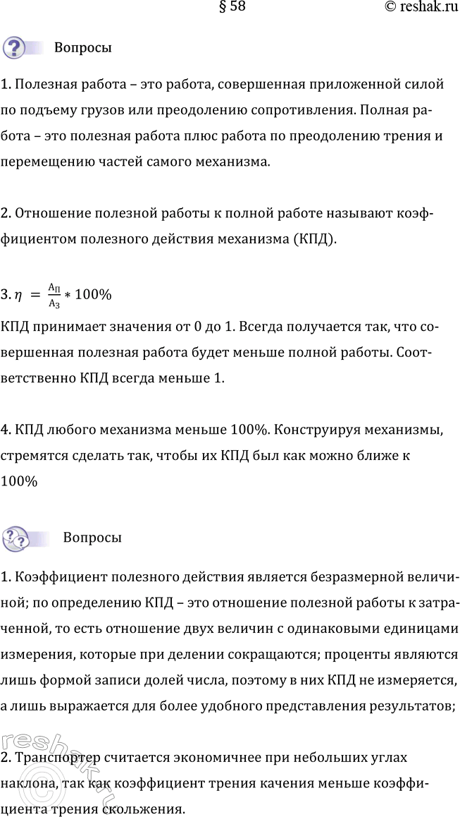 Изображение Параграф 58 ГДЗ Перышкин Иванов 7 класс