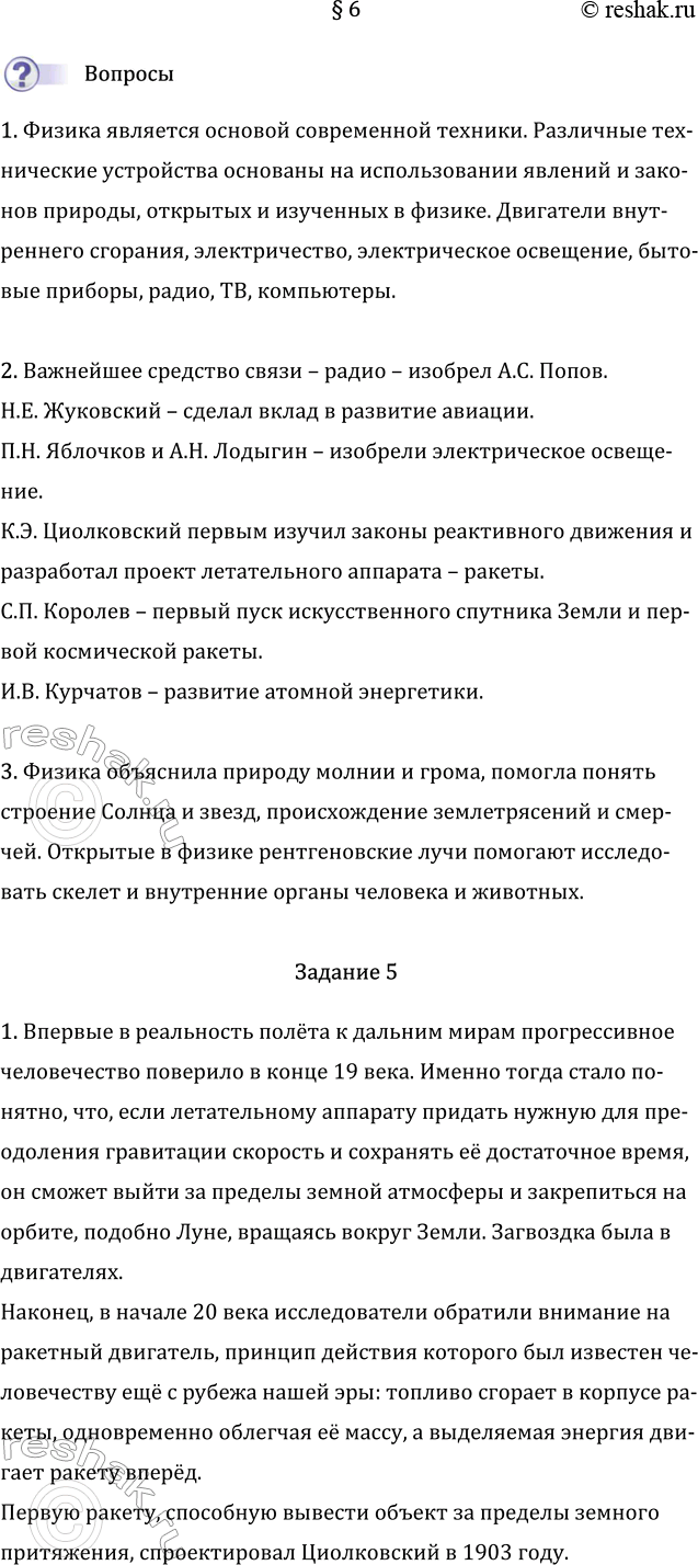 Изображение Параграф 6 ГДЗ Перышкин Иванов 7 класс