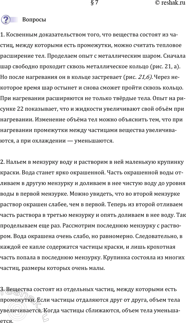 Изображение Параграф 7 ГДЗ Перышкин Иванов 7 класс