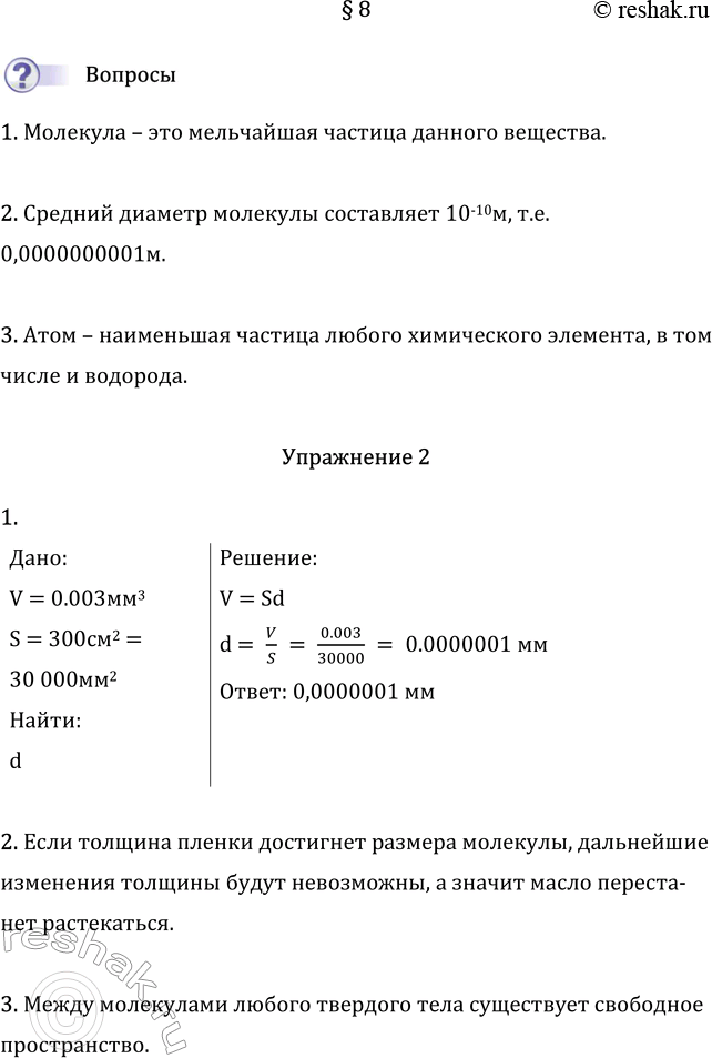 Изображение Параграф 8 ГДЗ Перышкин Иванов 7 класс