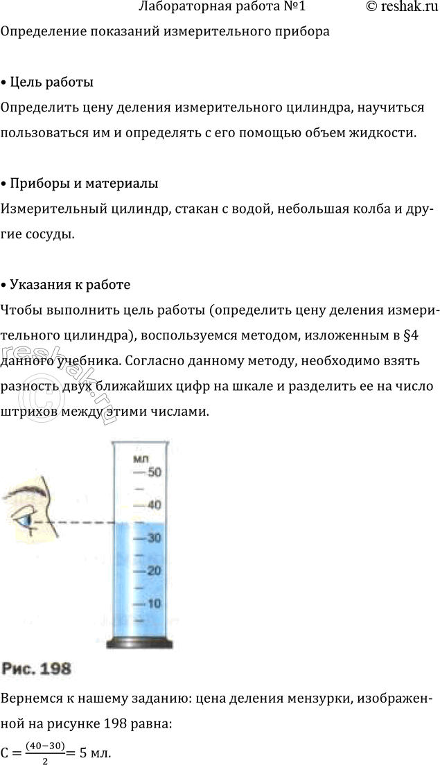 Изображение Лабораторная работа №1 ГДЗ Перышкин Иванов 7 класс