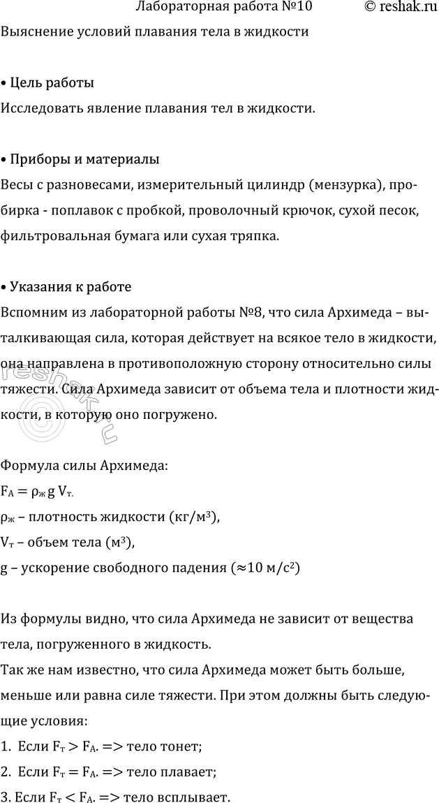 Изображение Лабораторная работа №10 ГДЗ Перышкин Иванов 7 класс