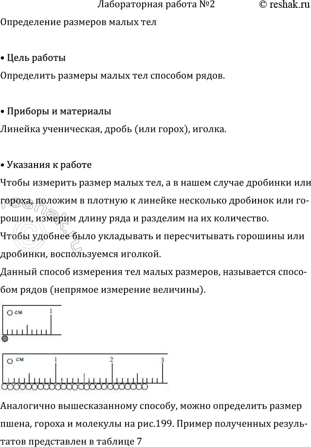 Изображение Лабораторная работа №2 ГДЗ Перышкин Иванов 7 класс