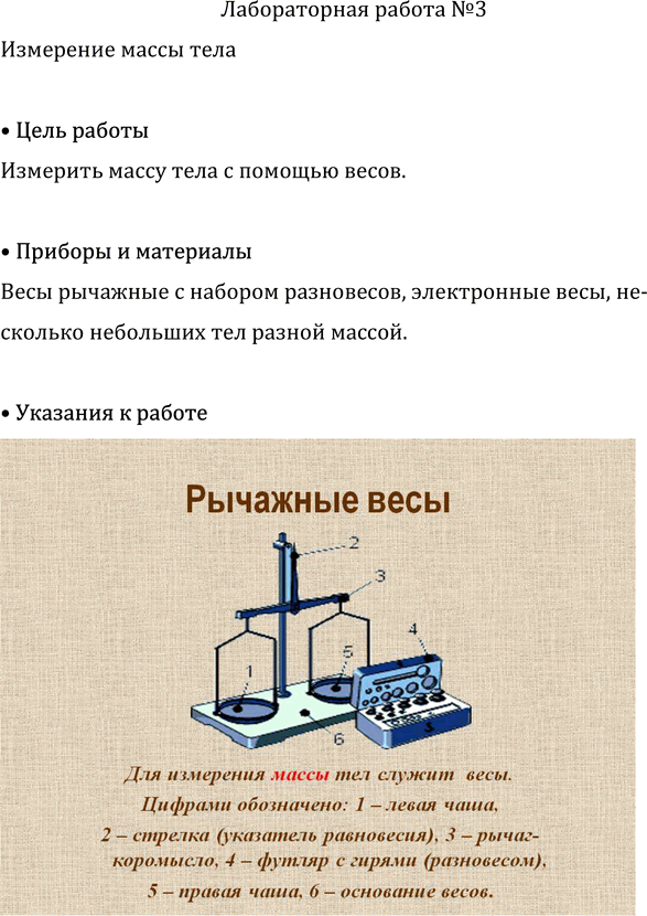Изображение Лабораторная работа №3 ГДЗ Перышкин Иванов 7 класс