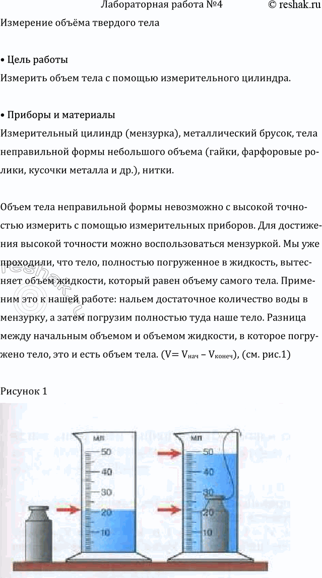 Изображение Лабораторная работа №4 ГДЗ Перышкин Иванов 7 класс