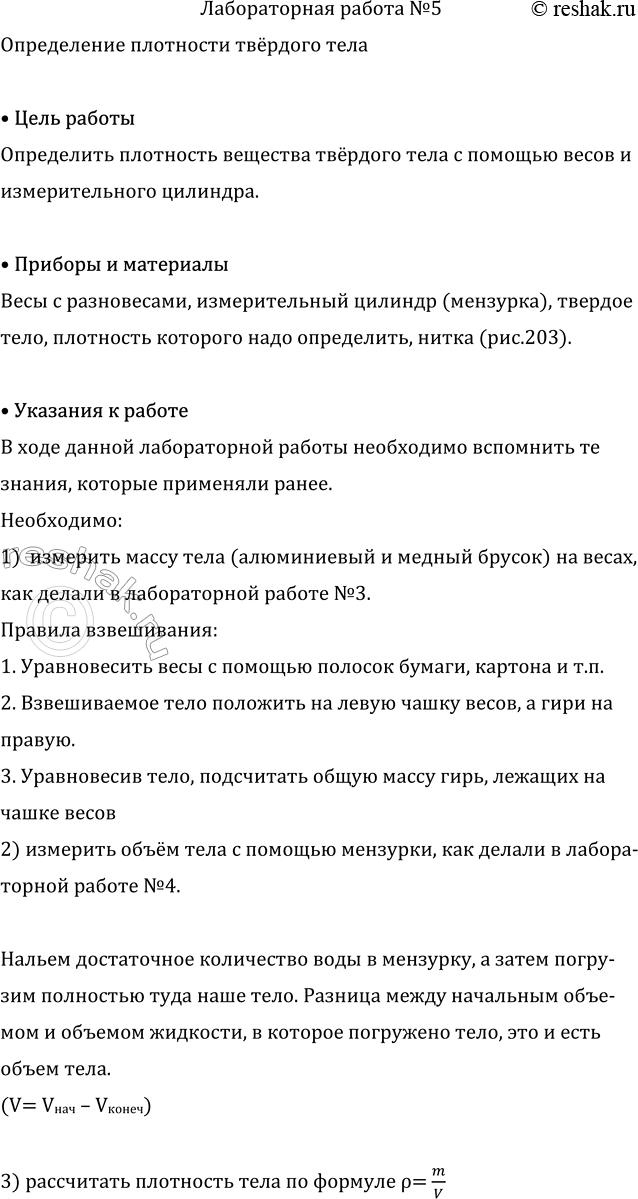 Изображение Лабораторная работа №5 ГДЗ Перышкин Иванов 7 класс