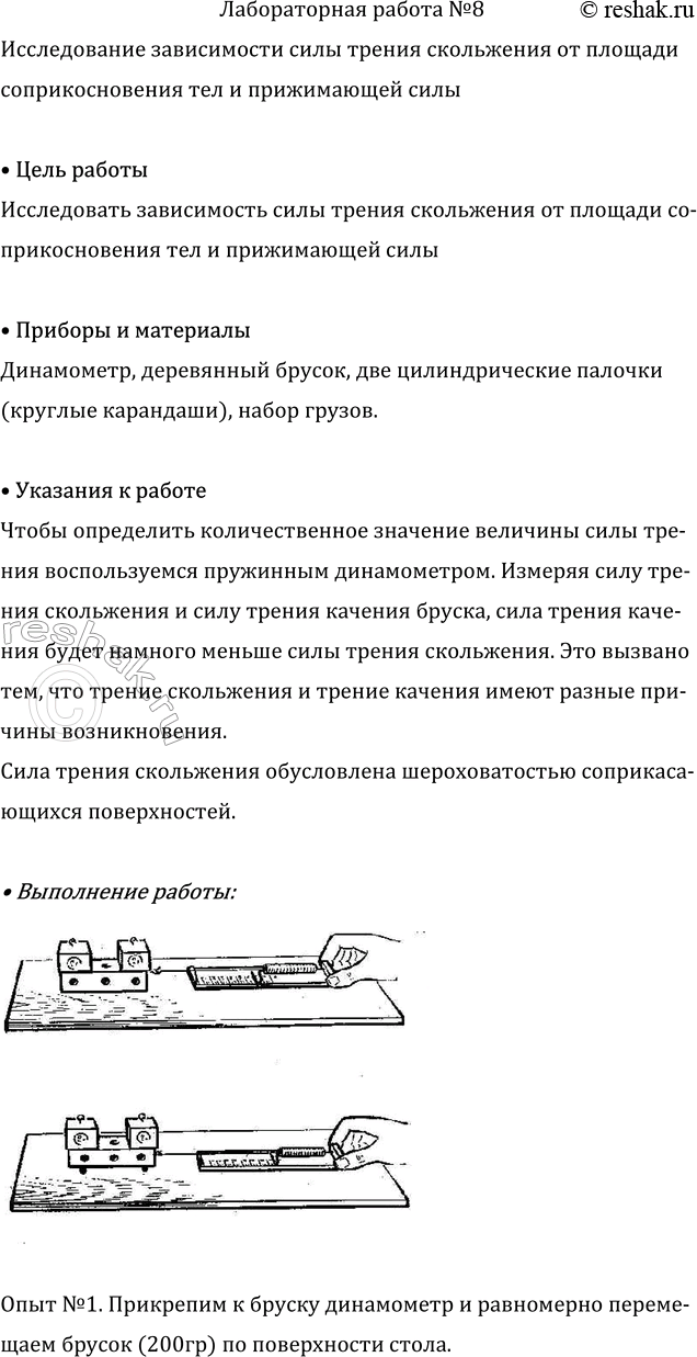 Изображение Лабораторная работа №8 ГДЗ Перышкин Иванов 7 класс