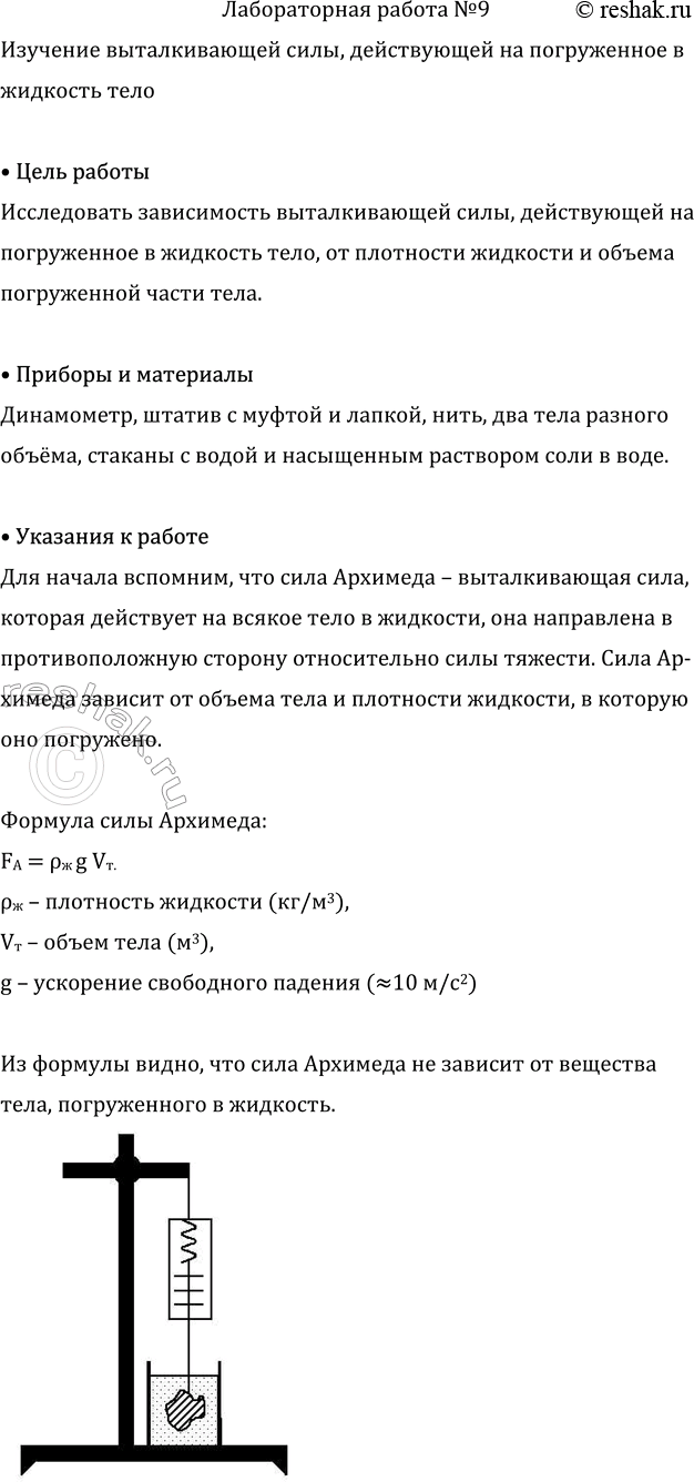 Изображение Лабораторная работа №9 ГДЗ Перышкин Иванов 7 класс