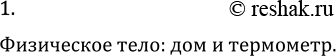 Изображение Задача на повторение 1 ГДЗ Перышкин Иванов 7 класс