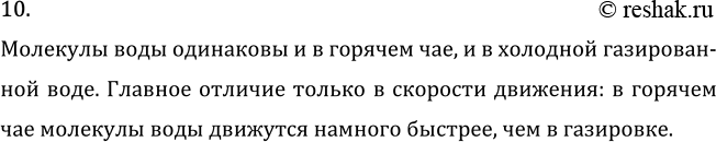 Изображение Задача на повторение 10 ГДЗ Перышкин Иванов 7 класс