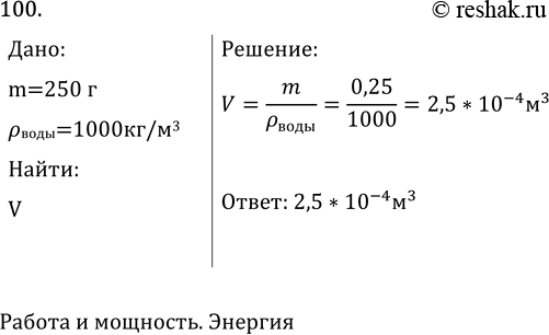 Изображение Задача на повторение 100 ГДЗ Перышкин Иванов 7 класс