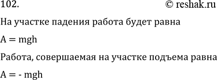 Изображение Задача на повторение 102 ГДЗ Перышкин Иванов 7 класс