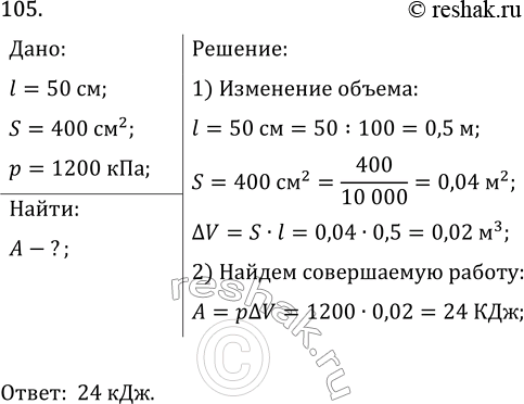 Изображение Задача на повторение 105 ГДЗ Перышкин Иванов 7 класс