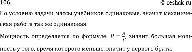 Изображение Задача на повторение 106 ГДЗ Перышкин Иванов 7 класс