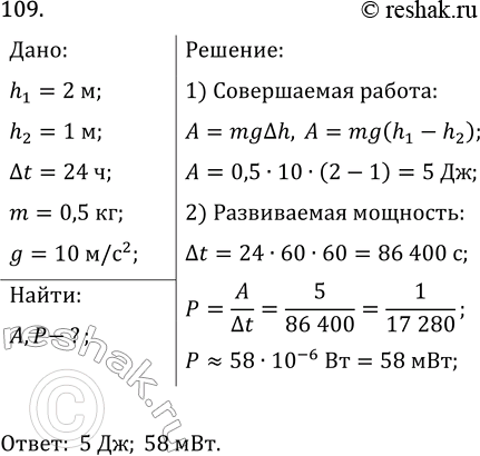 Изображение Задача на повторение 109 ГДЗ Перышкин Иванов 7 класс