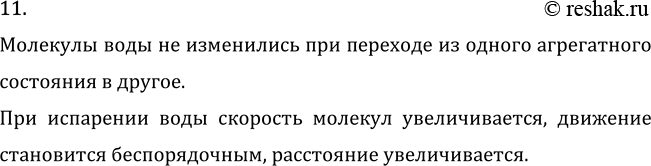 Изображение Задача на повторение 11 ГДЗ Перышкин Иванов 7 класс