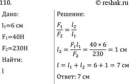 Изображение Задача на повторение 110 ГДЗ Перышкин Иванов 7 класс