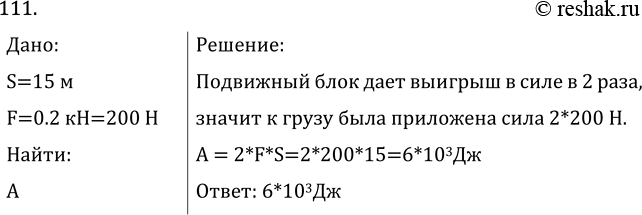 Изображение Задача на повторение 111 ГДЗ Перышкин Иванов 7 класс