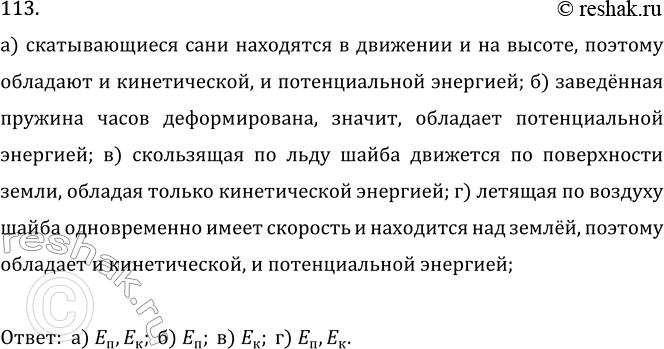 Изображение Задача на повторение 113 ГДЗ Перышкин Иванов 7 класс