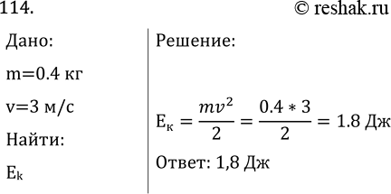 Изображение Задача на повторение 114 ГДЗ Перышкин Иванов 7 класс