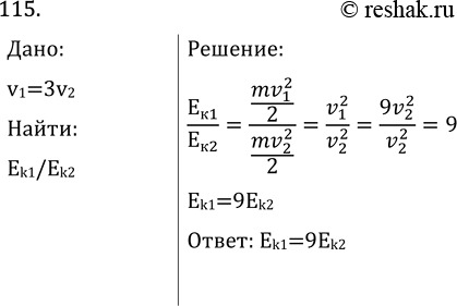Изображение Задача на повторение 115 ГДЗ Перышкин Иванов 7 класс