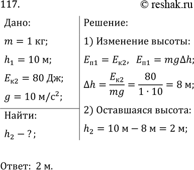 Изображение Задача на повторение 117 ГДЗ Перышкин Иванов 7 класс