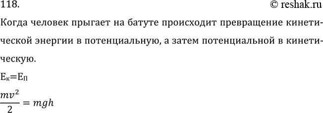 Изображение Задача на повторение 118 ГДЗ Перышкин Иванов 7 класс