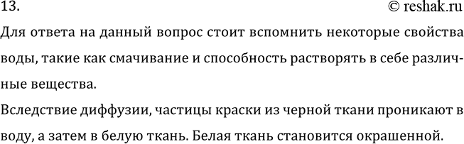 Изображение Задача на повторение 13 ГДЗ Перышкин Иванов 7 класс
