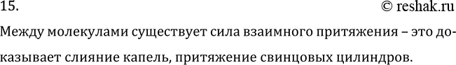 Изображение Задача на повторение 15 ГДЗ Перышкин Иванов 7 класс