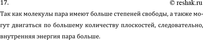 Изображение Задача на повторение 17 ГДЗ Перышкин Иванов 7 класс