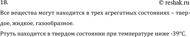 Изображение Задача на повторение 18 ГДЗ Перышкин Иванов 7 класс