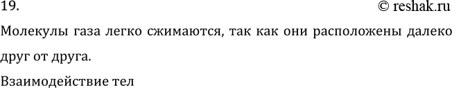 Изображение Задача на повторение 19 ГДЗ Перышкин Иванов 7 класс