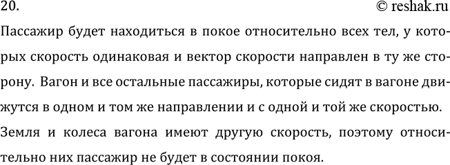 Изображение Задача на повторение 20 ГДЗ Перышкин Иванов 7 класс