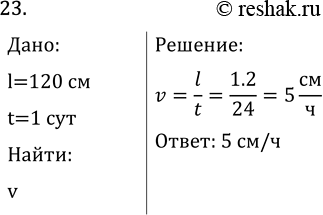 Изображение Задача на повторение 23 ГДЗ Перышкин Иванов 7 класс