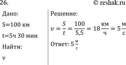 Изображение Задача на повторение 26 ГДЗ Перышкин Иванов 7 класс