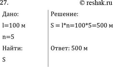 Изображение Задача на повторение 27 ГДЗ Перышкин Иванов 7 класс
