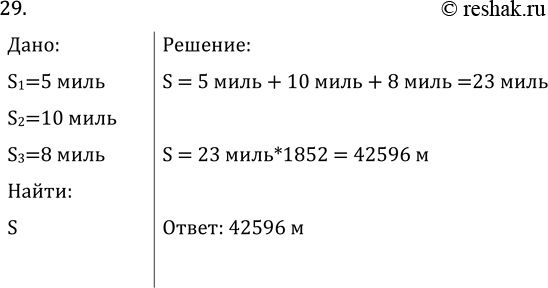 Изображение Задача на повторение 29 ГДЗ Перышкин Иванов 7 класс