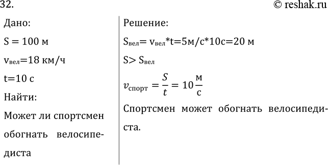 Изображение Задача на повторение 32 ГДЗ Перышкин Иванов 7 класс